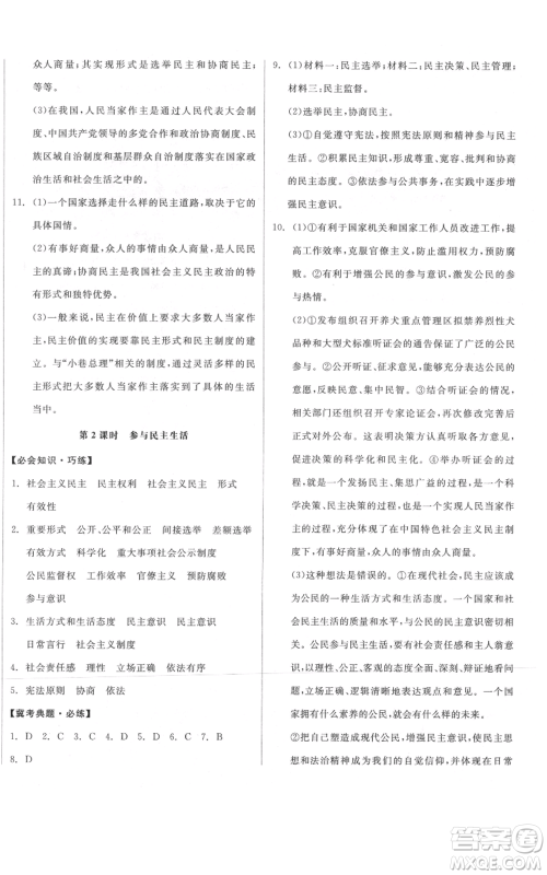 延边教育出版社2021全品作业本九年级上册道德与法治人教版河北专版参考答案