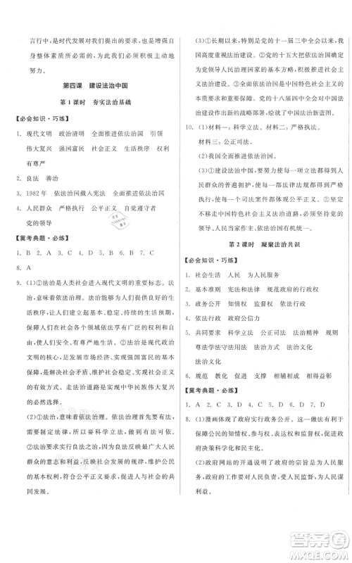 延边教育出版社2021全品作业本九年级上册道德与法治人教版河北专版参考答案