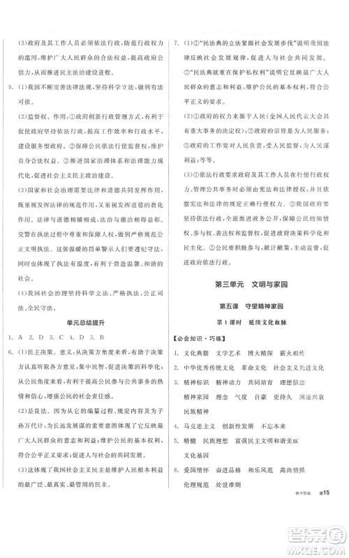 延边教育出版社2021全品作业本九年级上册道德与法治人教版河北专版参考答案