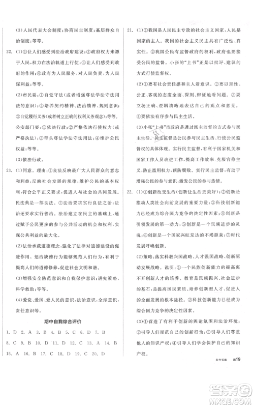 延边教育出版社2021全品作业本九年级上册道德与法治人教版河北专版参考答案 延边教育出版社2021全品作业本九年级上册道德与法治人教版河北专版参考答案