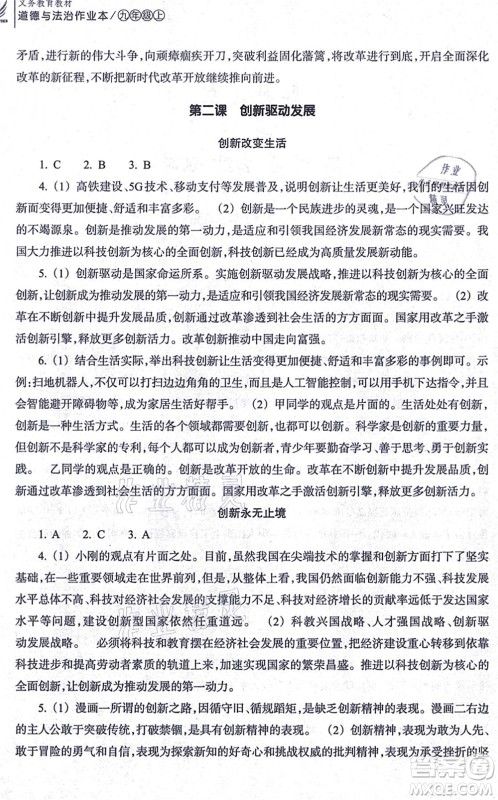 浙江教育出版社2021道德与法治作业本九年级上册人教版答案 浙江教育出版社2021道德与法治作业本九年级上册人教版答案