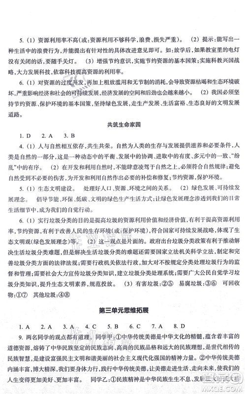 浙江教育出版社2021道德与法治作业本九年级上册人教版答案 浙江教育出版社2021道德与法治作业本九年级上册人教版答案