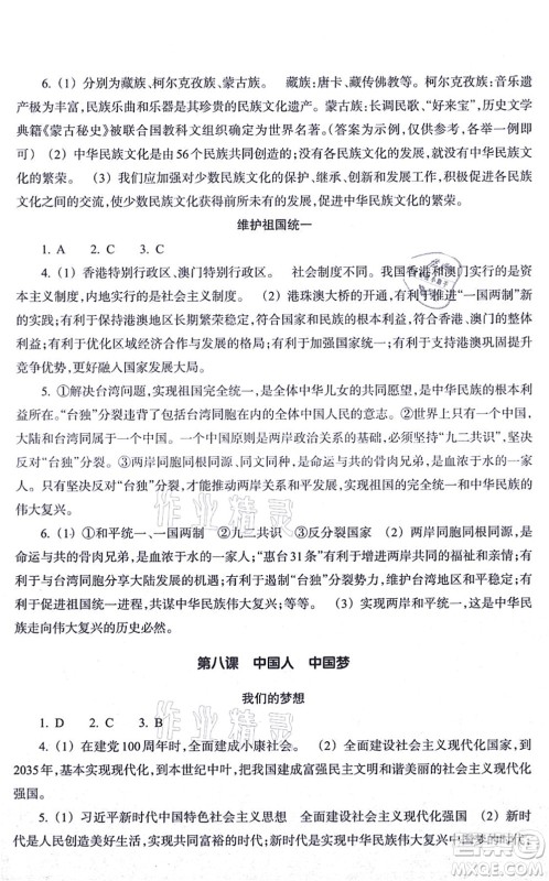 浙江教育出版社2021道德与法治作业本九年级上册人教版答案