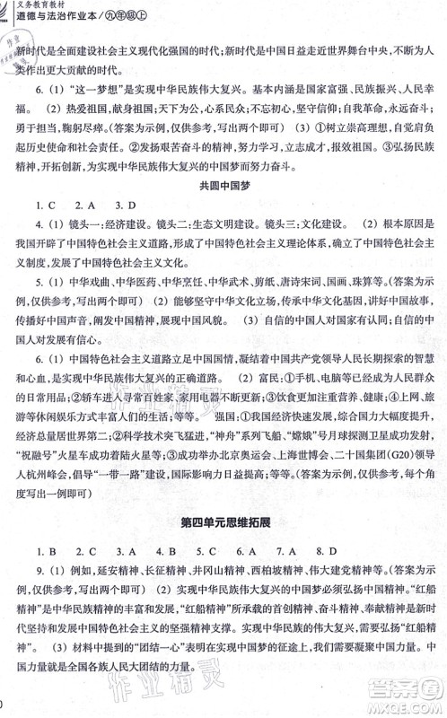 浙江教育出版社2021道德与法治作业本九年级上册人教版答案 浙江教育出版社2021道德与法治作业本九年级上册人教版答案