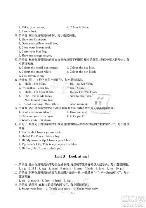 光明日报出版社2021大显身手素质教育单元测评卷英语三年级上册B版人教版答案 光明日报出版社2021大显身手素质教育单元测评卷英语三年级上册B版人教版答案