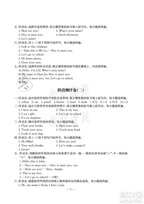 光明日报出版社2021大显身手素质教育单元测评卷英语三年级上册B版人教版答案