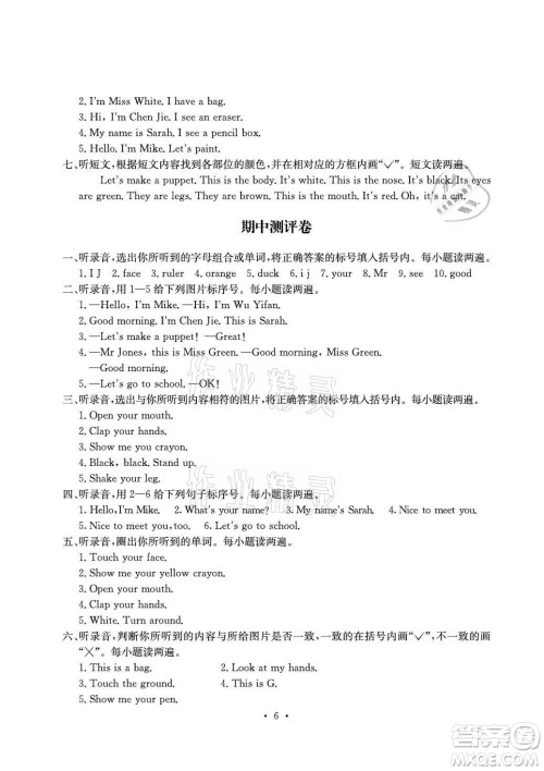 光明日报出版社2021大显身手素质教育单元测评卷英语三年级上册B版人教版答案 光明日报出版社2021大显身手素质教育单元测评卷英语三年级上册B版人教版答案
