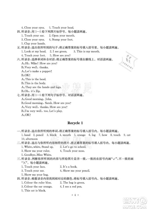 光明日报出版社2021大显身手素质教育单元测评卷英语三年级上册B版人教版答案