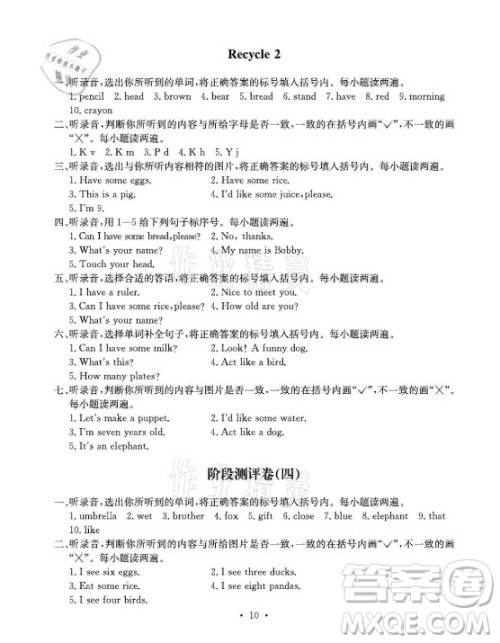 光明日报出版社2021大显身手素质教育单元测评卷英语三年级上册B版人教版答案