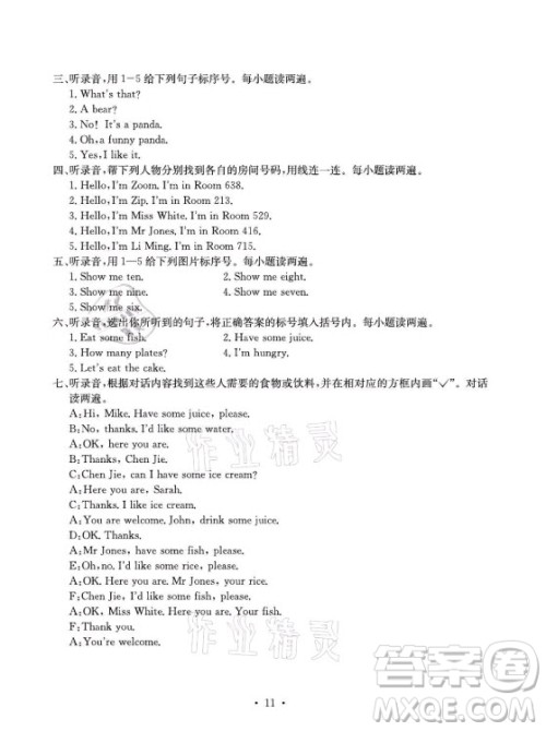 光明日报出版社2021大显身手素质教育单元测评卷英语三年级上册B版人教版答案