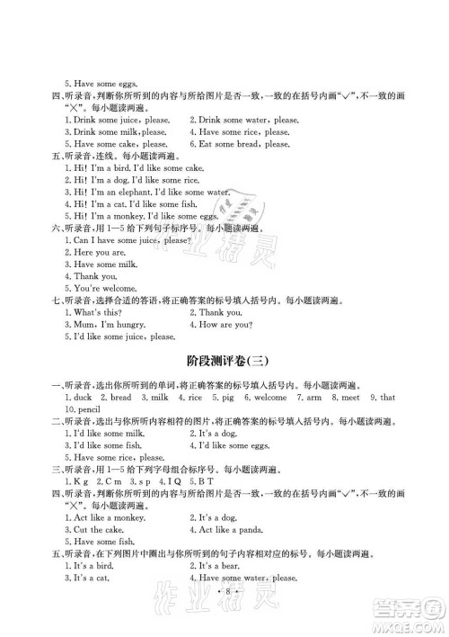 光明日报出版社2021大显身手素质教育单元测评卷英语三年级上册B版人教版答案