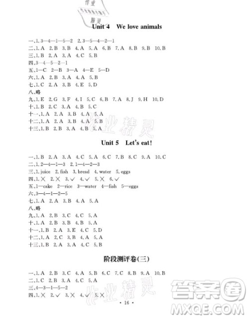 光明日报出版社2021大显身手素质教育单元测评卷英语三年级上册B版人教版答案