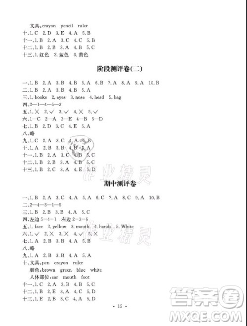 光明日报出版社2021大显身手素质教育单元测评卷英语三年级上册B版人教版答案
