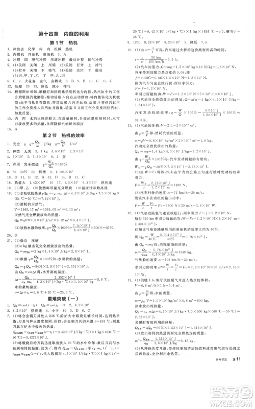 阳光出版社2021全品作业本九年级上册物理A版人教版河南专版参考答案