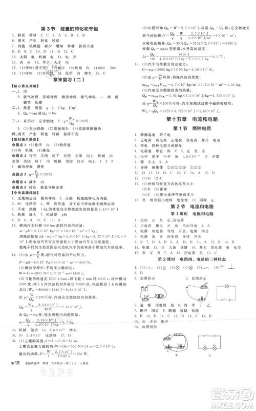 阳光出版社2021全品作业本九年级上册物理A版人教版河南专版参考答案
