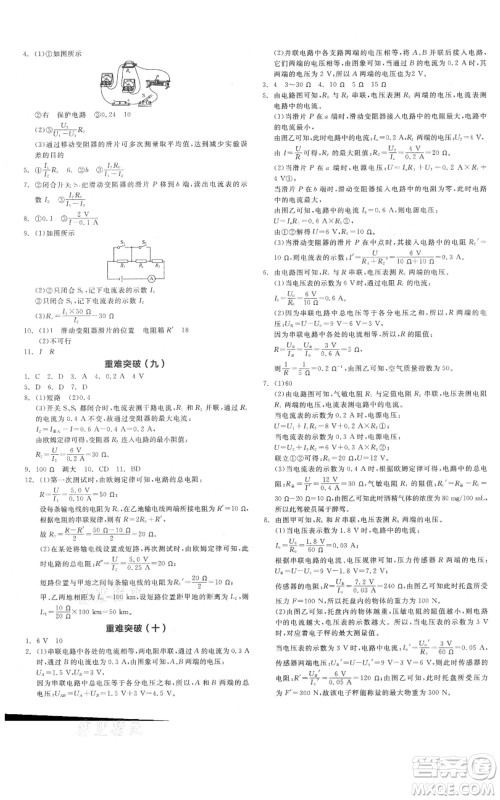 阳光出版社2021全品作业本九年级上册物理A版人教版河南专版参考答案
