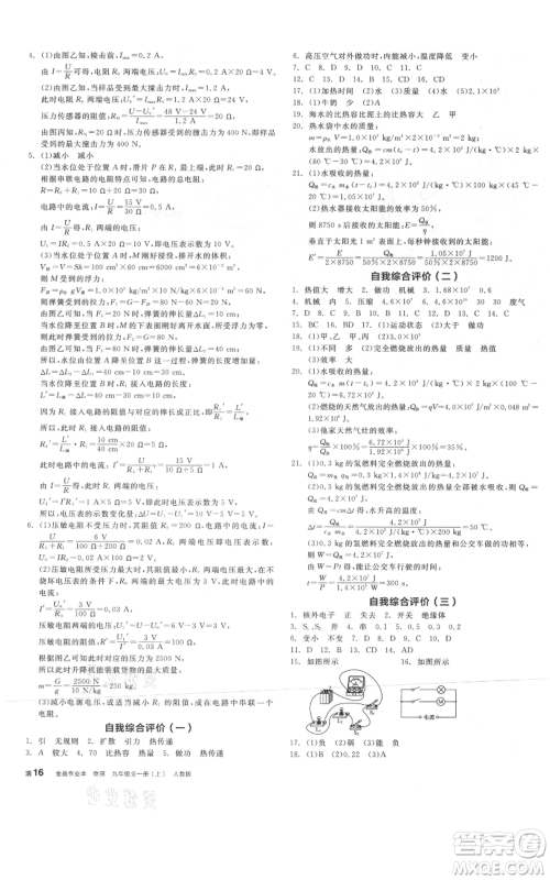 阳光出版社2021全品作业本九年级上册物理A版人教版河南专版参考答案