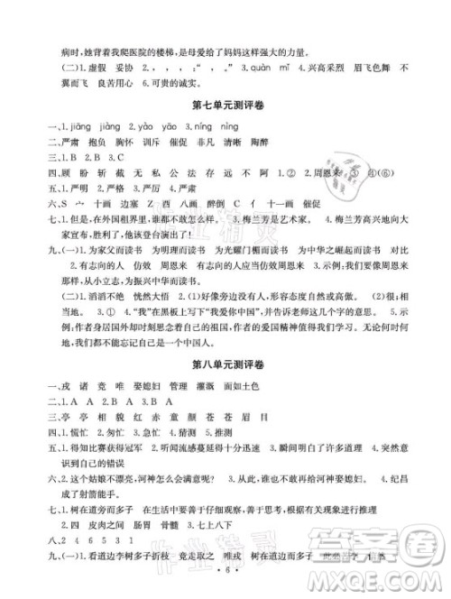 光明日报出版社2021大显身手素质教育单元测评卷语文四年级上册A版人教版答案