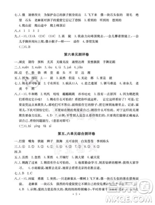 光明日报出版社2021大显身手素质教育单元测评卷语文四年级上册A版人教版答案