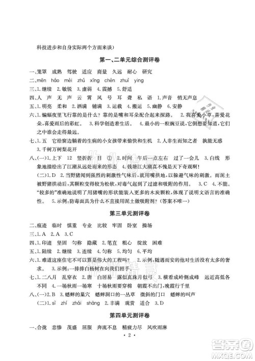 光明日报出版社2021大显身手素质教育单元测评卷语文四年级上册A版人教版答案