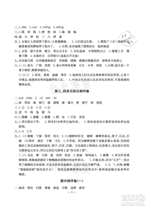 光明日报出版社2021大显身手素质教育单元测评卷语文四年级上册A版人教版答案
