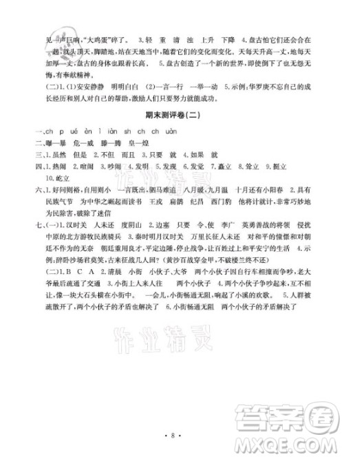 光明日报出版社2021大显身手素质教育单元测评卷语文四年级上册A版人教版答案