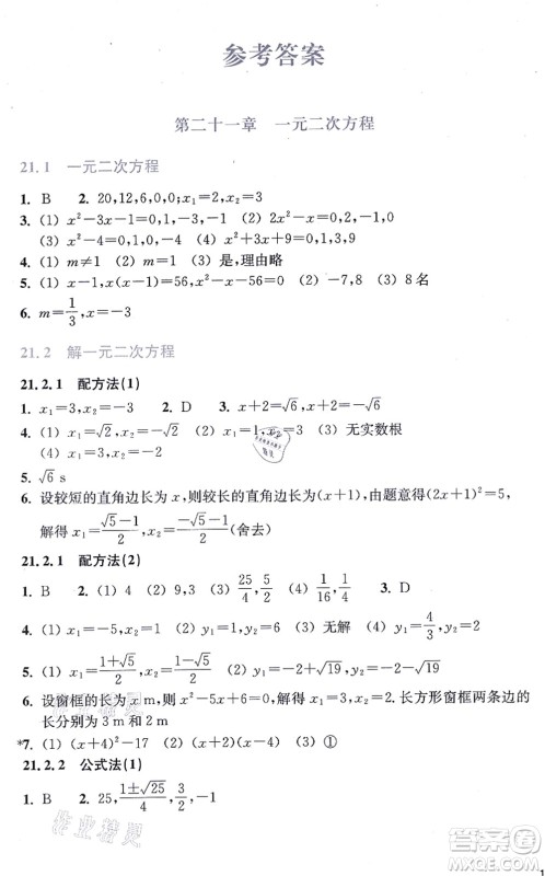 浙江教育出版社2021数学作业本九年级上册人教版答案