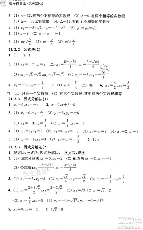 浙江教育出版社2021数学作业本九年级上册人教版答案