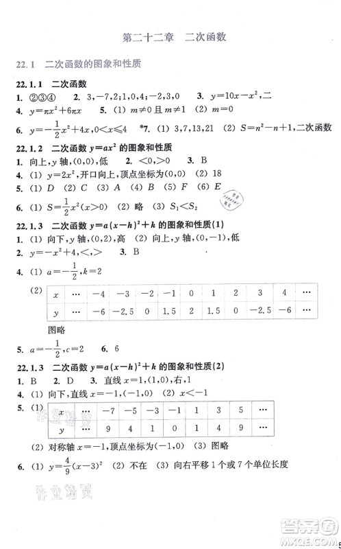 浙江教育出版社2021数学作业本九年级上册人教版答案