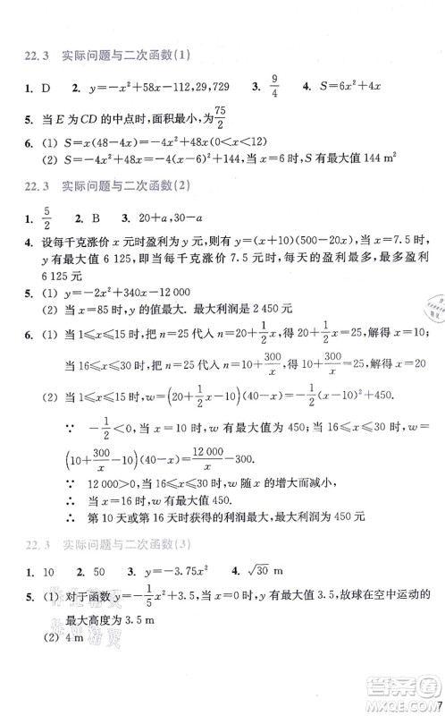 浙江教育出版社2021数学作业本九年级上册人教版答案