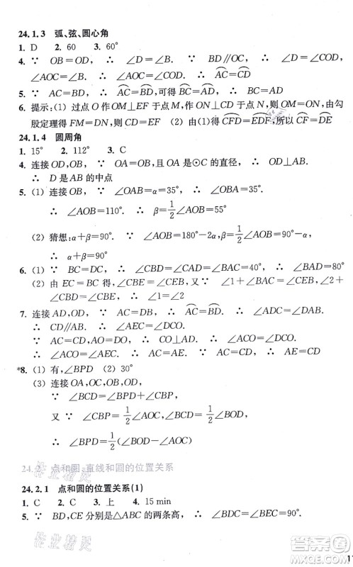 浙江教育出版社2021数学作业本九年级上册人教版答案