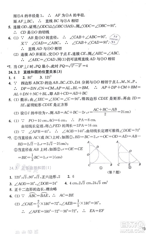 浙江教育出版社2021数学作业本九年级上册人教版答案