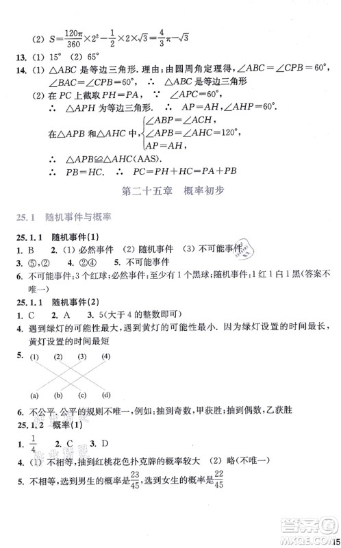 浙江教育出版社2021数学作业本九年级上册人教版答案