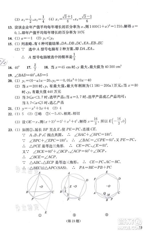 浙江教育出版社2021数学作业本九年级上册人教版答案