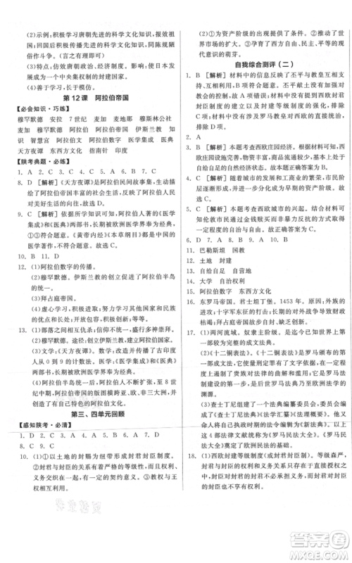 阳光出版社2021全品作业本九年级上册历史人教版陕西专版参考答案 阳光出版社2021全品作业本九年级上册历史人教版陕西专版参考答案