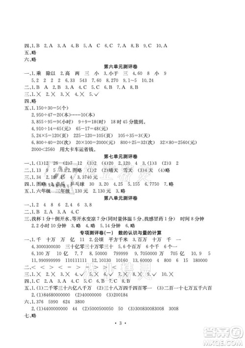 光明日报出版社2021大显身手素质教育单元测评卷数学四年级上册D版人教版答案