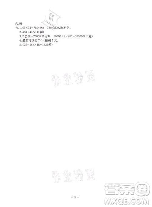 光明日报出版社2021大显身手素质教育单元测评卷数学四年级上册D版人教版答案