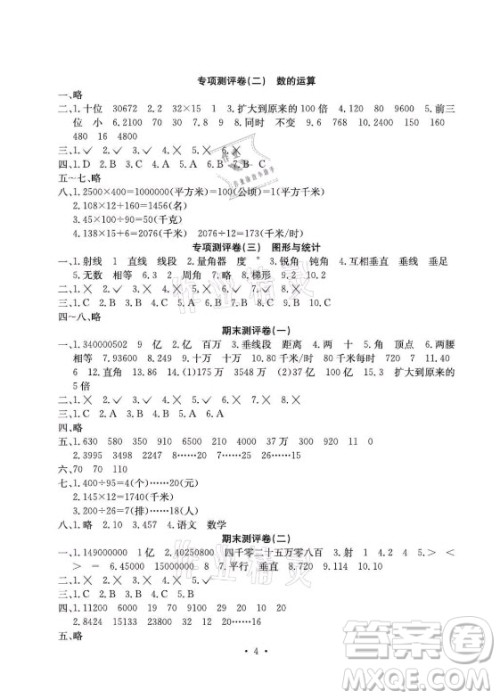 光明日报出版社2021大显身手素质教育单元测评卷数学四年级上册D版人教版答案