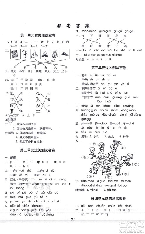 长春出版社2021期末冲刺100分完全试卷一年级语文上册人教部编版答案