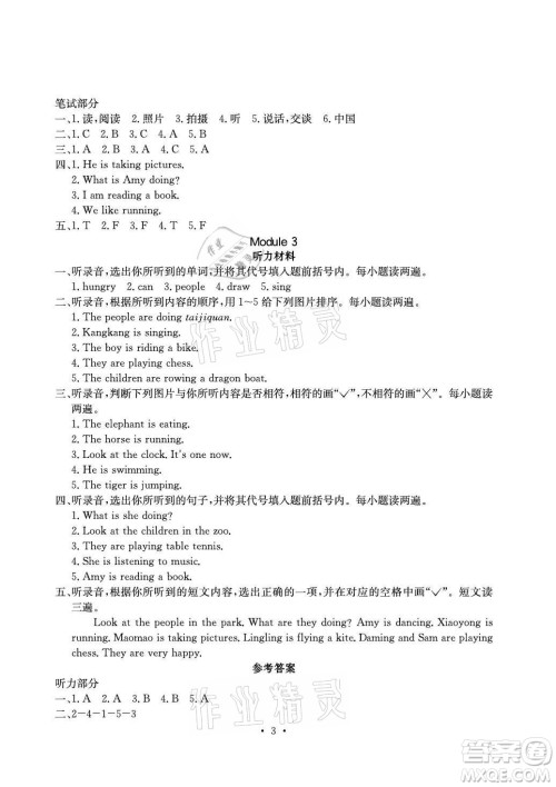 光明日报出版社2021大显身手素质教育单元测评卷英语四年级上册A版外研版答案