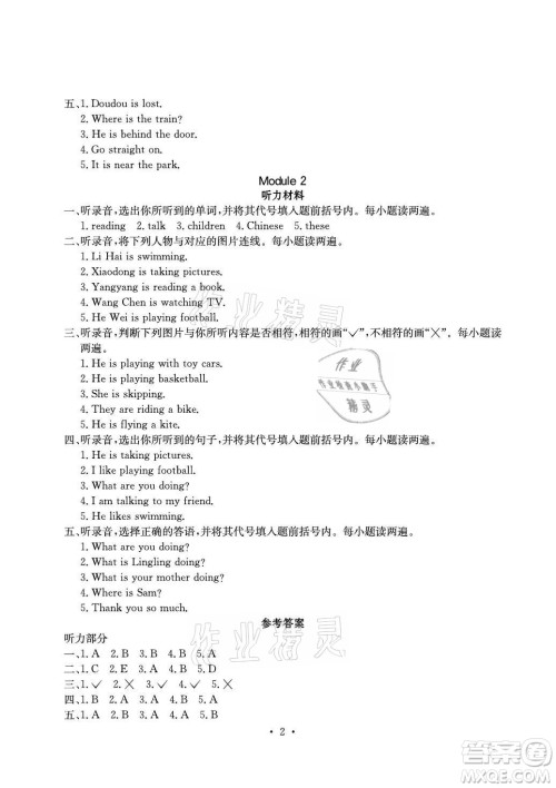 光明日报出版社2021大显身手素质教育单元测评卷英语四年级上册A版外研版答案