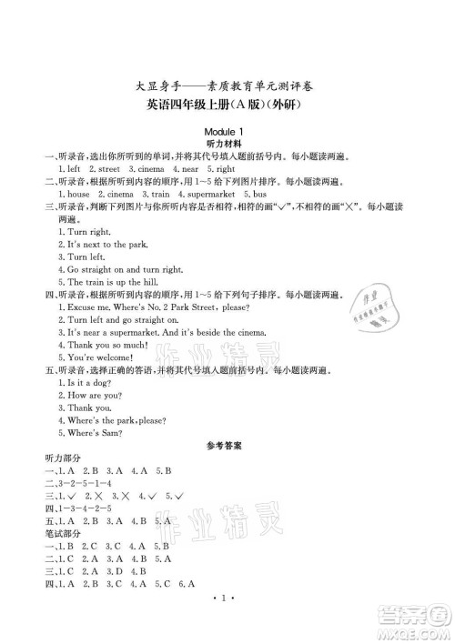 光明日报出版社2021大显身手素质教育单元测评卷英语四年级上册A版外研版答案