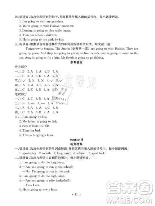 光明日报出版社2021大显身手素质教育单元测评卷英语四年级上册A版外研版答案