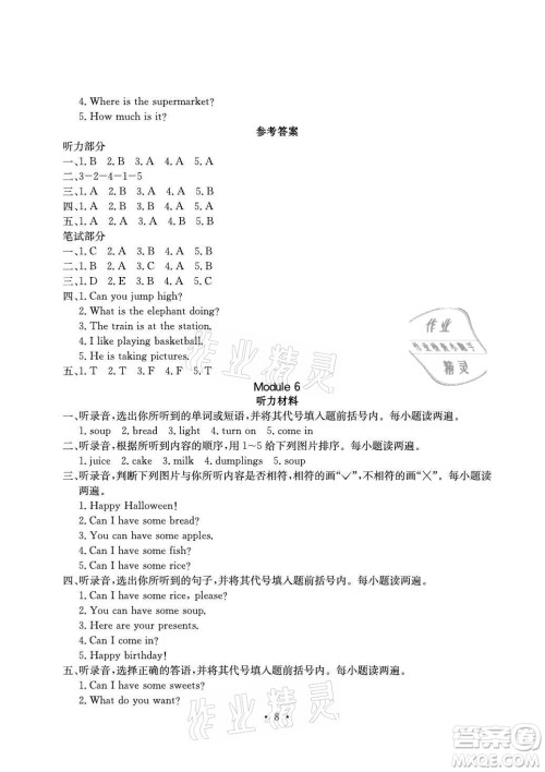 光明日报出版社2021大显身手素质教育单元测评卷英语四年级上册A版外研版答案