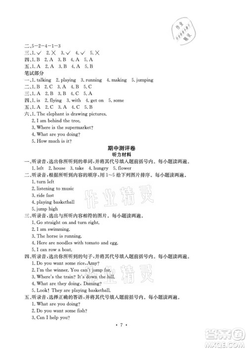 光明日报出版社2021大显身手素质教育单元测评卷英语四年级上册A版外研版答案