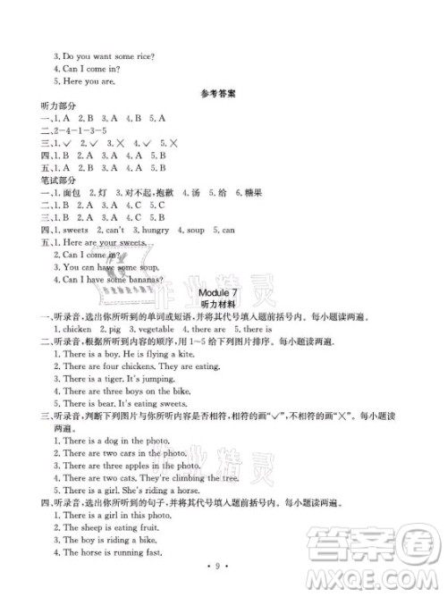光明日报出版社2021大显身手素质教育单元测评卷英语四年级上册A版外研版答案
