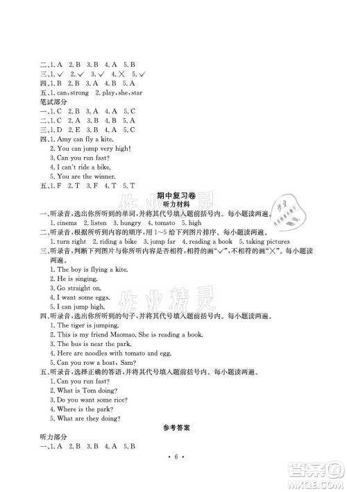 光明日报出版社2021大显身手素质教育单元测评卷英语四年级上册A版外研版答案