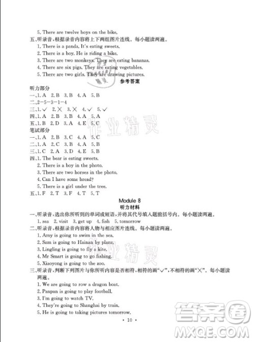 光明日报出版社2021大显身手素质教育单元测评卷英语四年级上册A版外研版答案