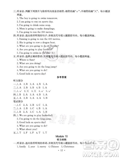 光明日报出版社2021大显身手素质教育单元测评卷英语四年级上册A版外研版答案