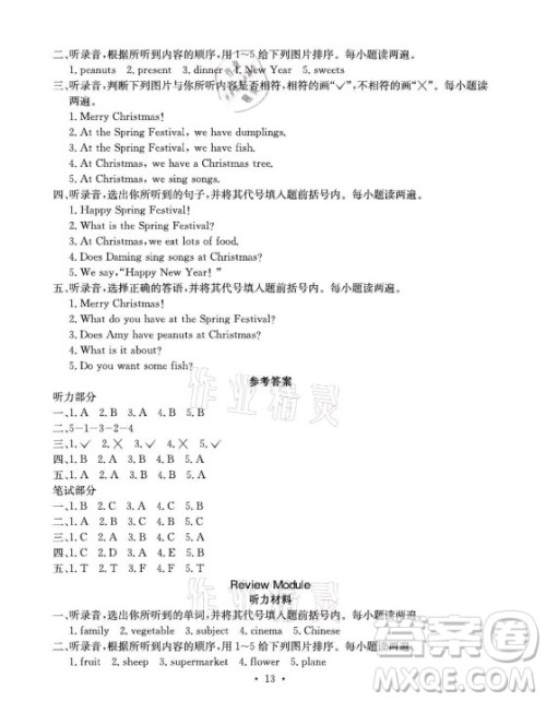 光明日报出版社2021大显身手素质教育单元测评卷英语四年级上册A版外研版答案